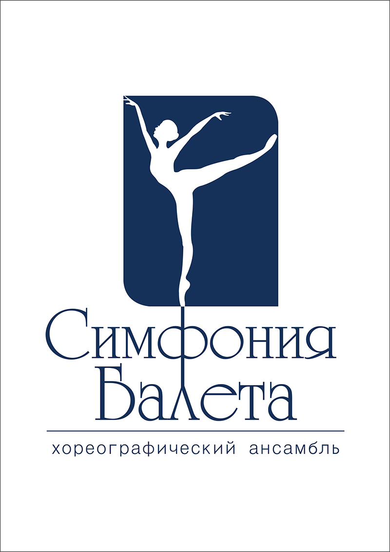 Логотип «Симфония Балета»