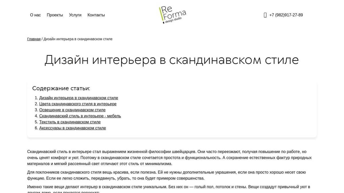 Дизайн интерьера в скандинавском стиле - мебель, освещение, текстиль