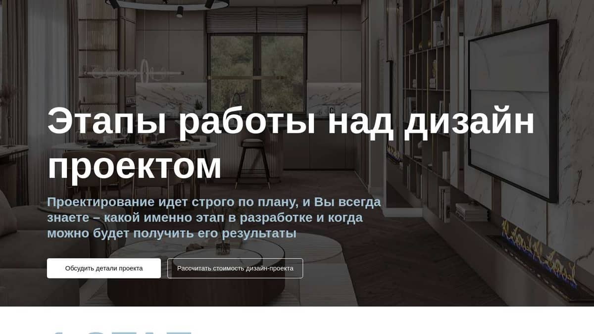 Этапы разработки дизайн-проекта интерьера