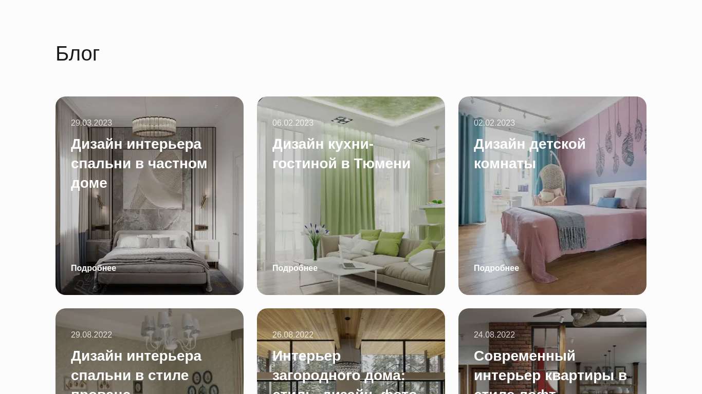 Блог о дизайне интерьера