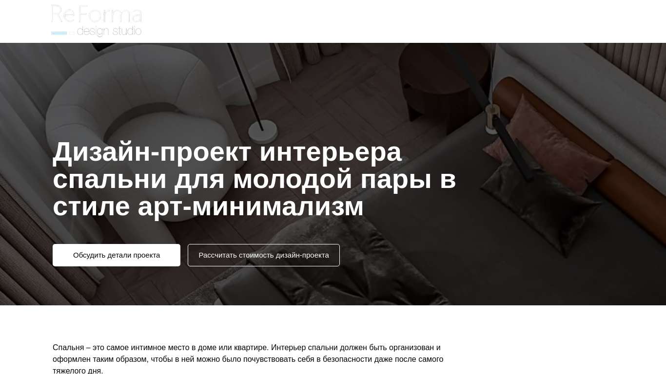 Дизайн-проект интерьера спальни для молодой пары в стиле арт-минимализм